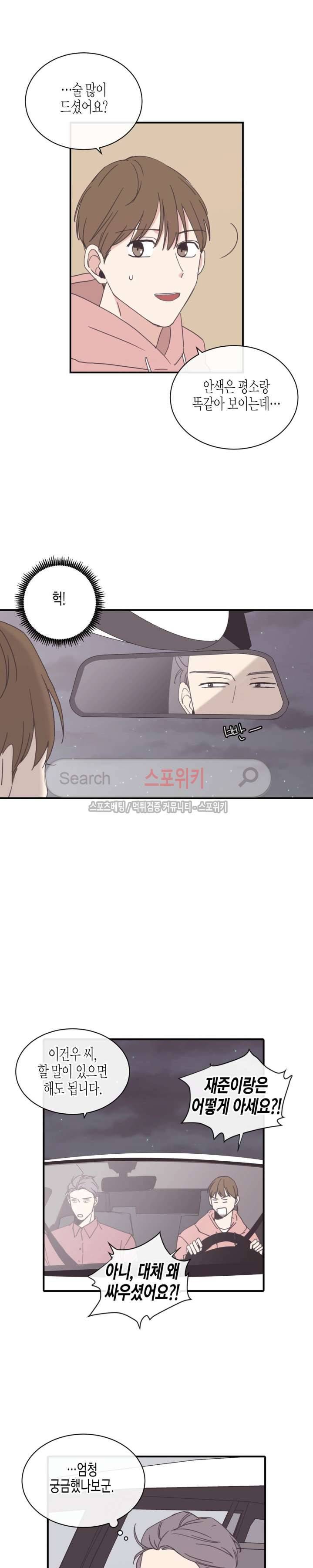 취향의 발견 47화 3