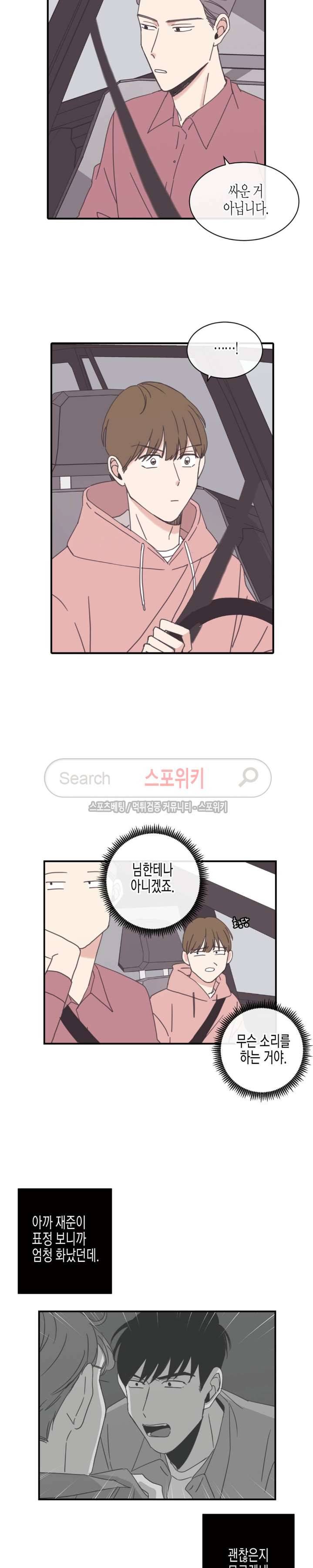 취향의 발견 47화 4