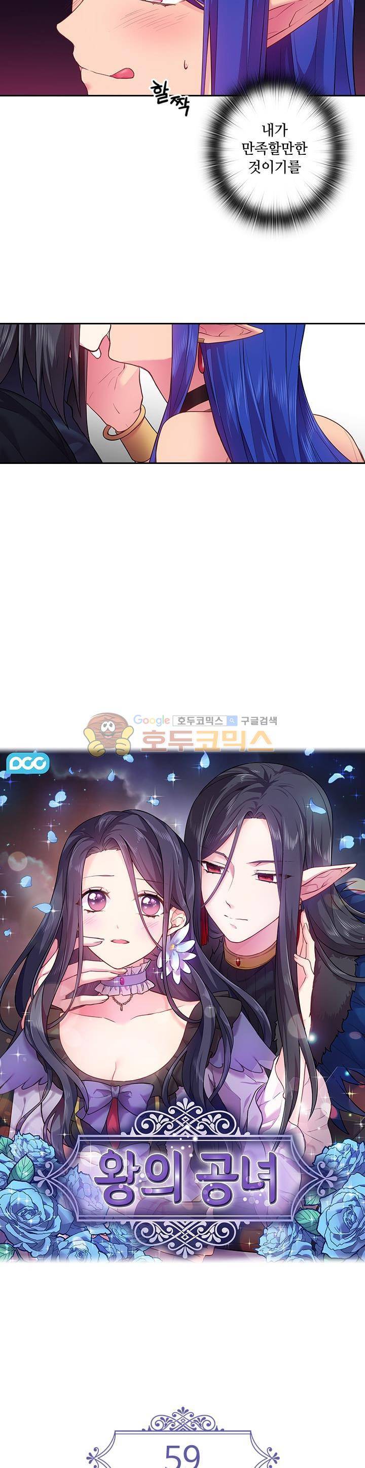 왕의 공녀 59화 2