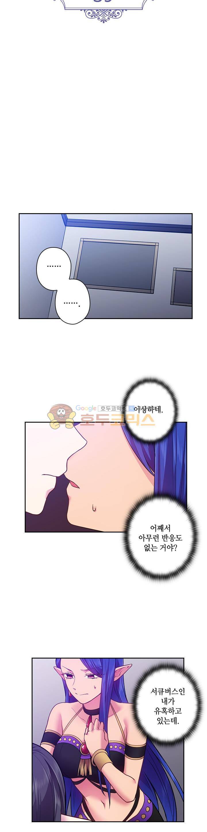 왕의 공녀 59화 3