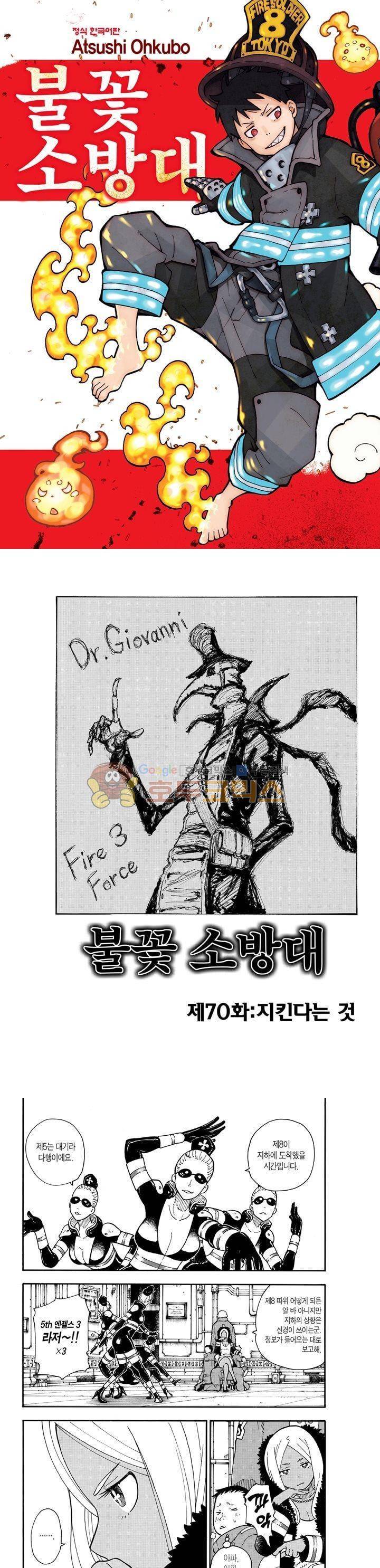 불꽃 소방대 71화 1