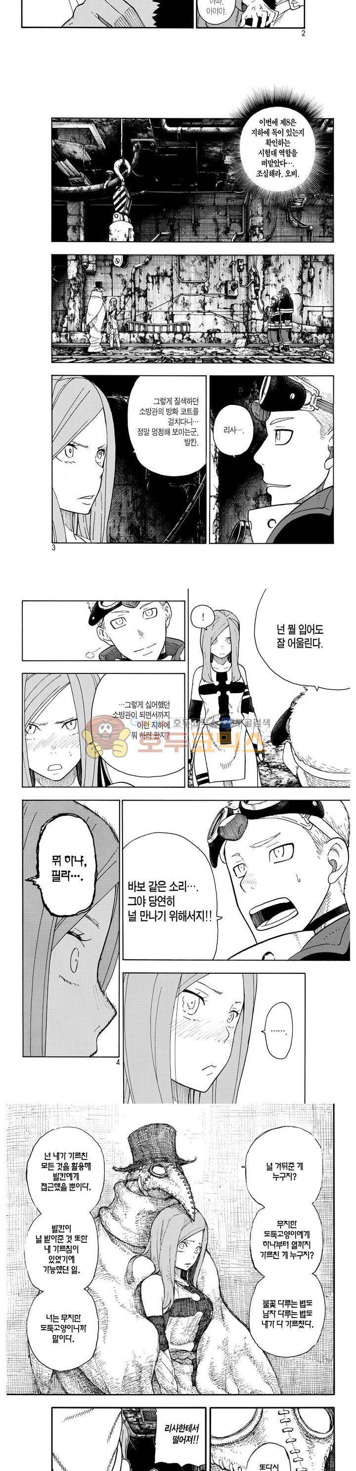 불꽃 소방대 71화 2