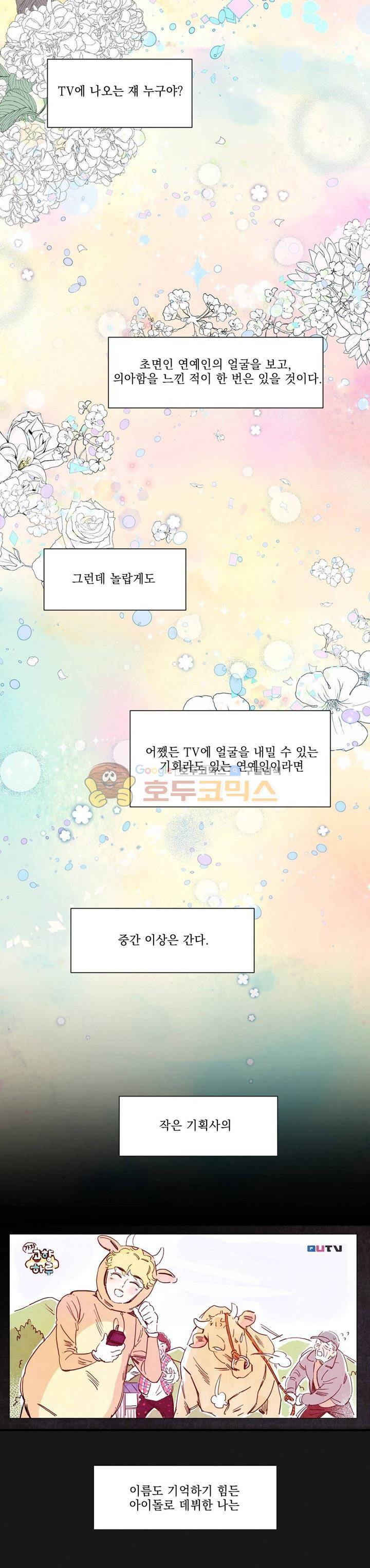 보고 싶어, 루시퍼 - 프롤로그 1