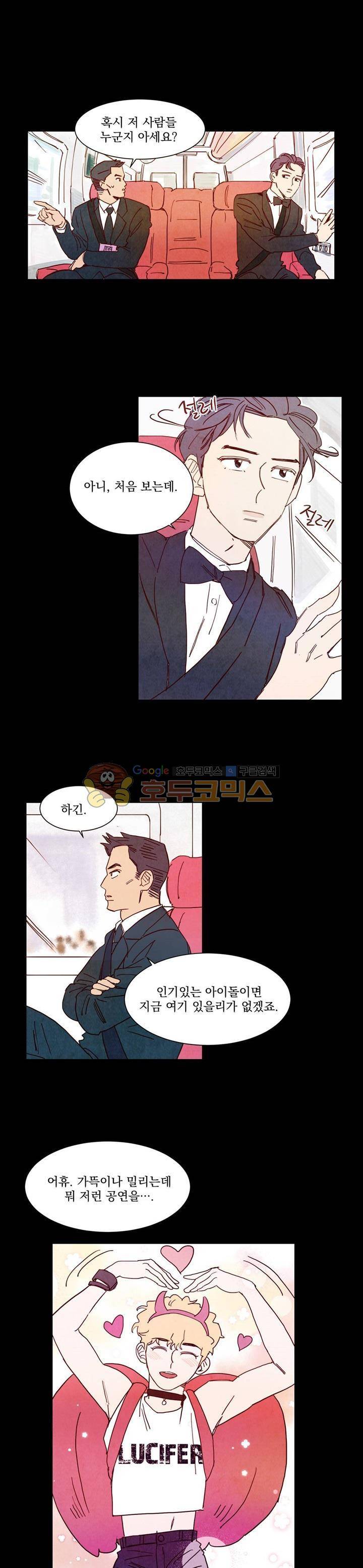 보고 싶어, 루시퍼 7화 1