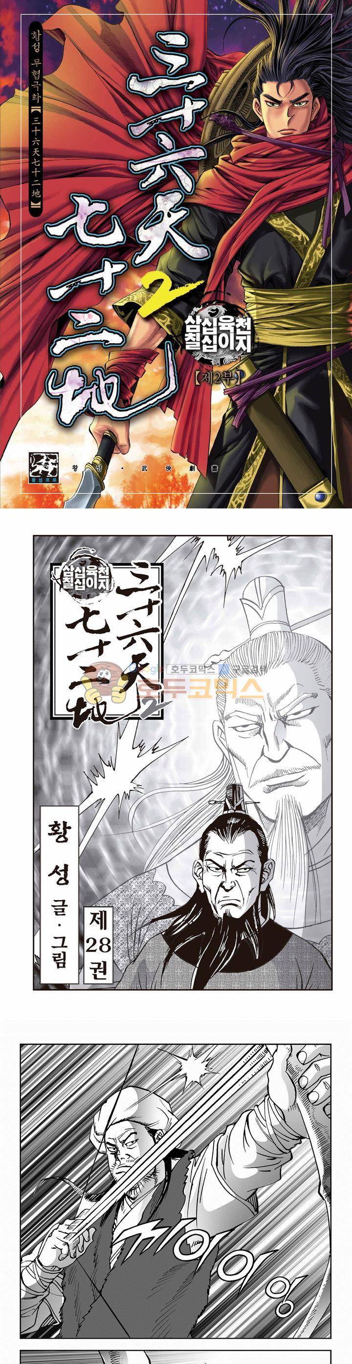 삼십육천칠십이지 69권 1