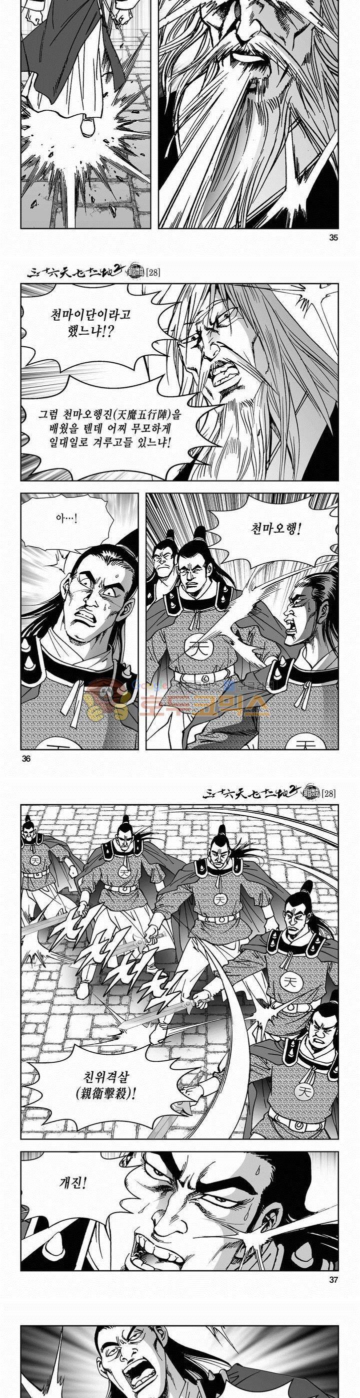 삼십육천칠십이지 69권 12