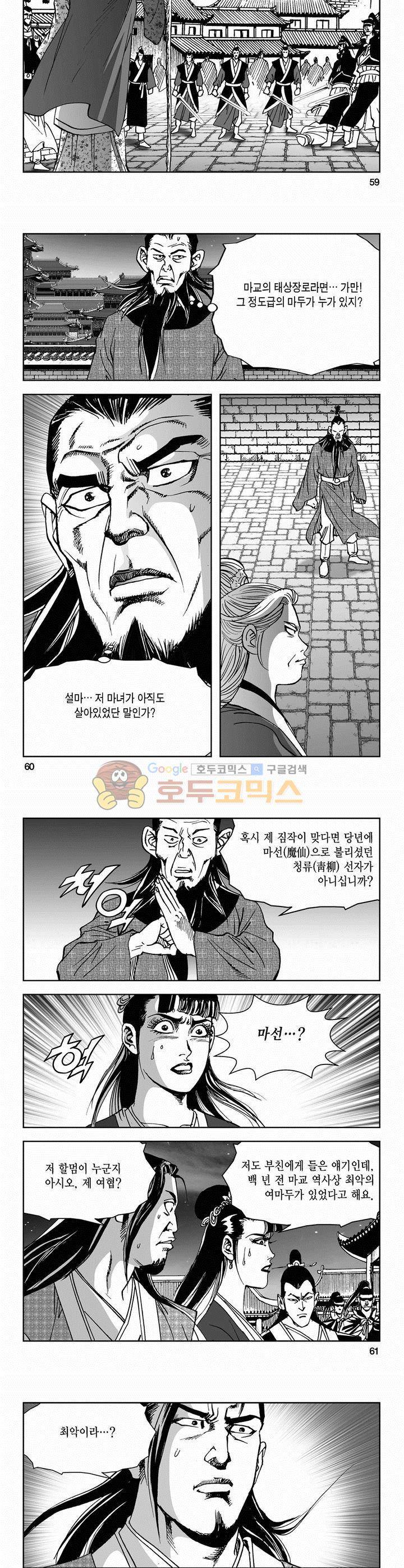 삼십육천칠십이지 69권 21