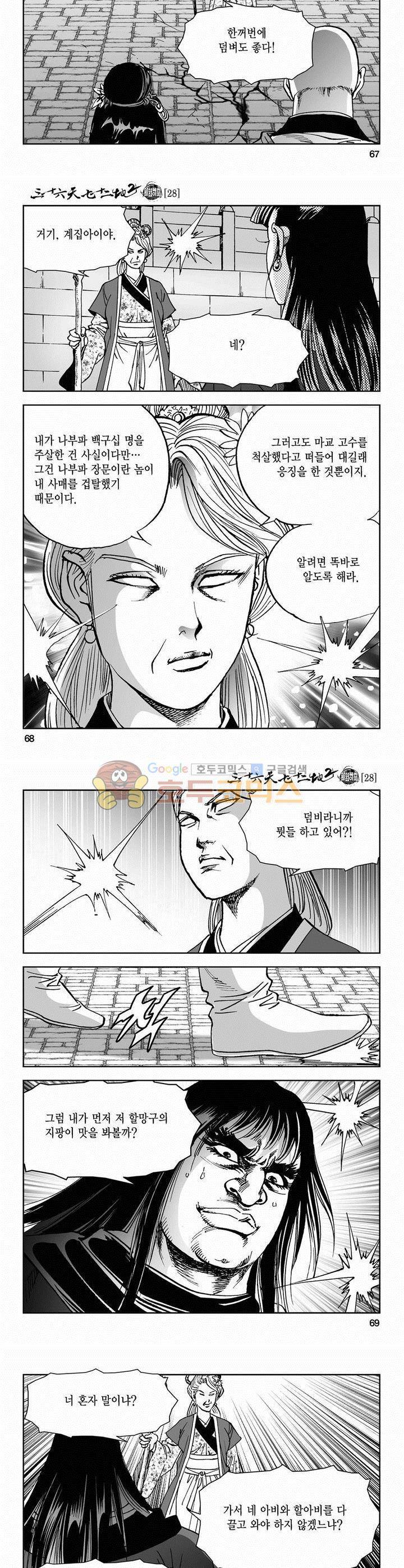 삼십육천칠십이지 69권 24