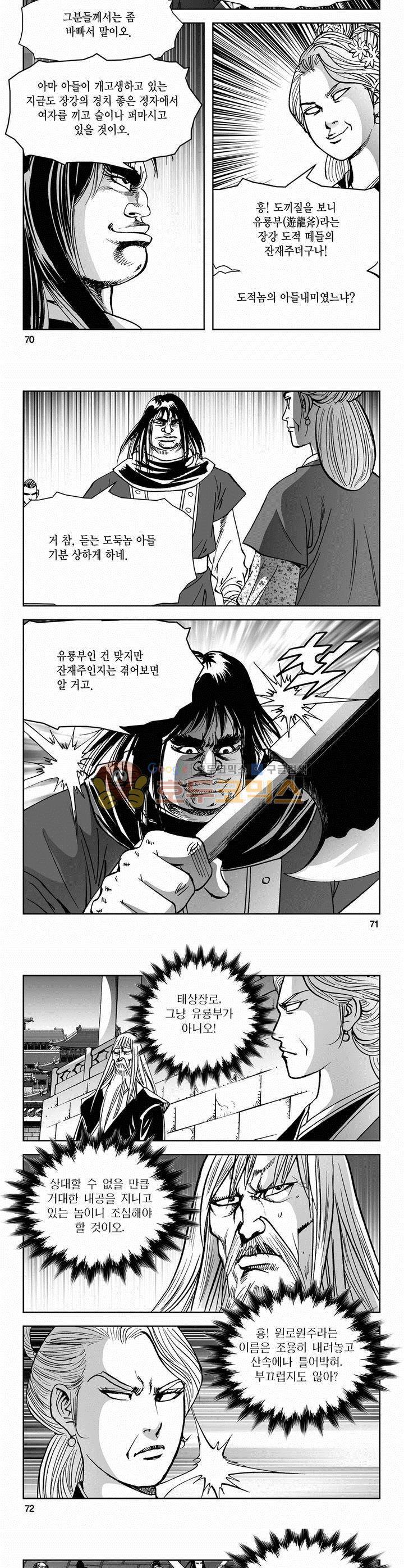 삼십육천칠십이지 69권 25