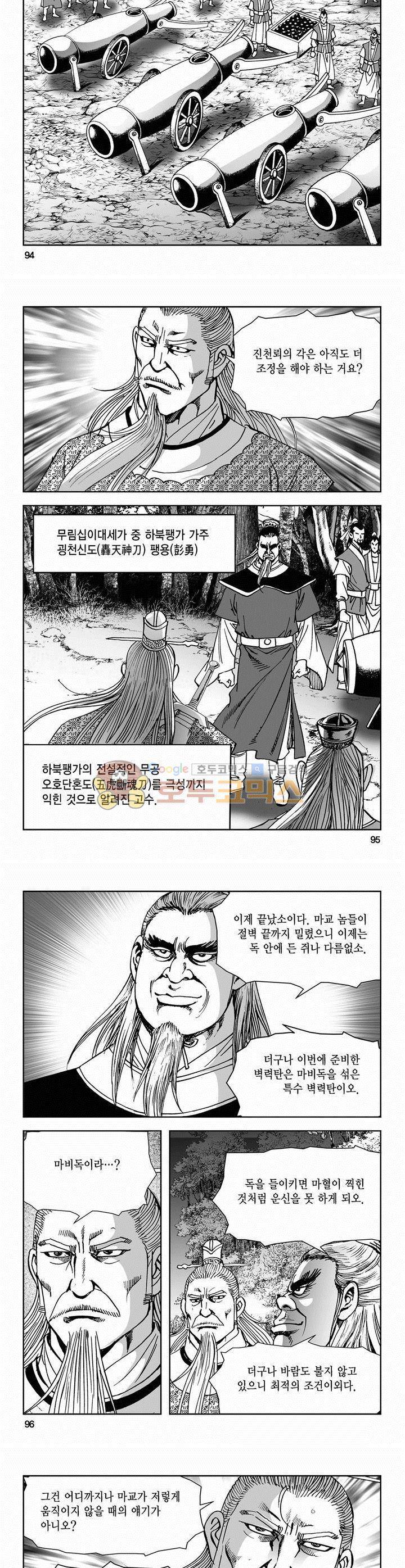 삼십육천칠십이지 69권 34