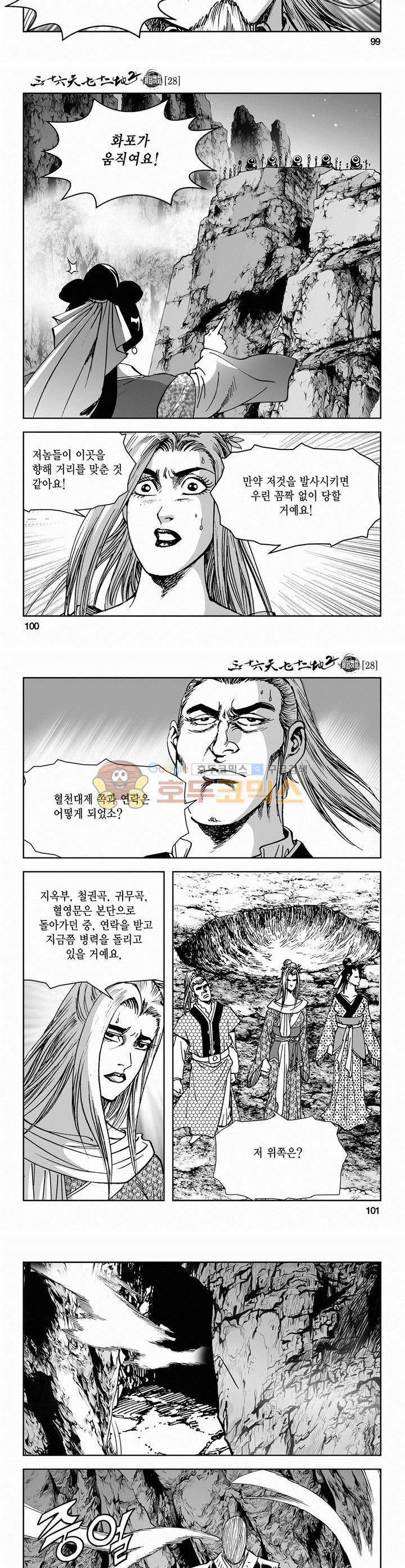 삼십육천칠십이지 69권 36