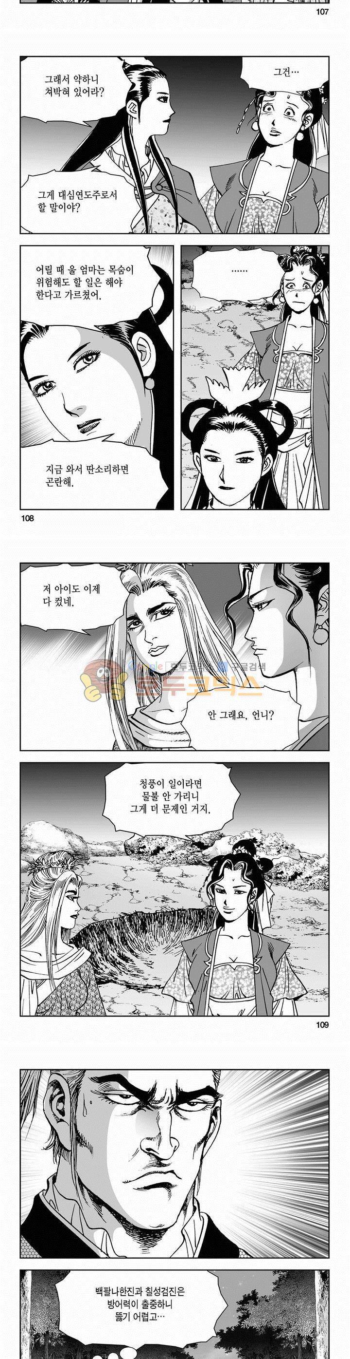 삼십육천칠십이지 69권 39