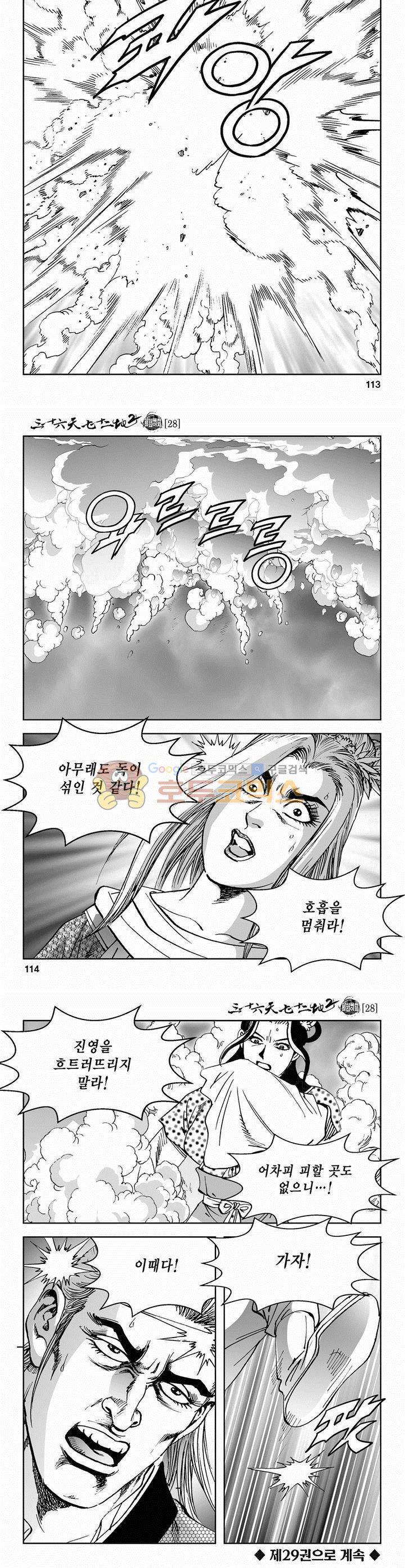 삼십육천칠십이지 69권 41