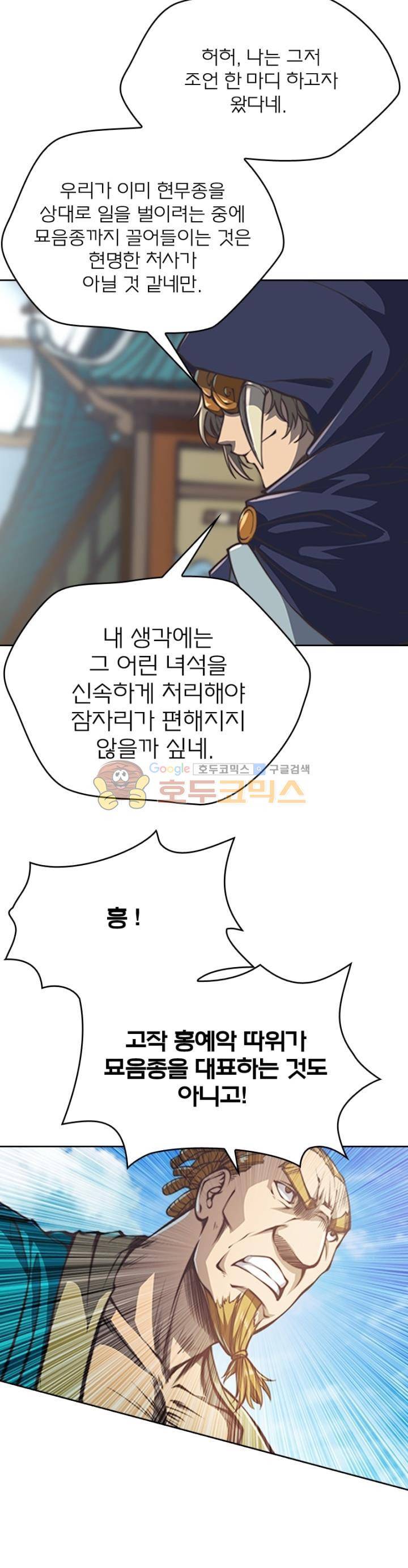 현계지문 66화 2