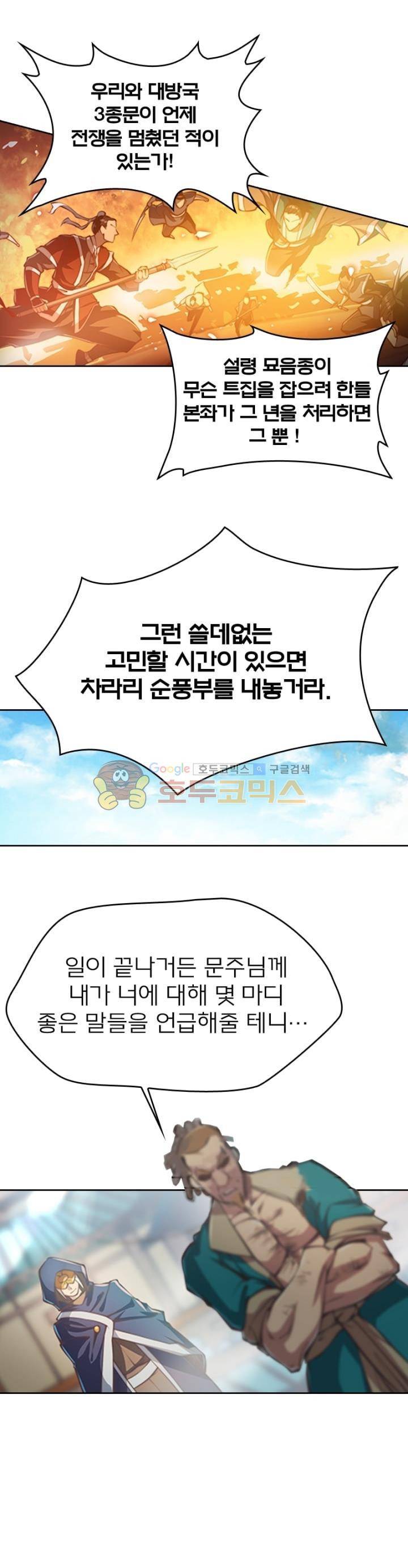 현계지문 66화 3