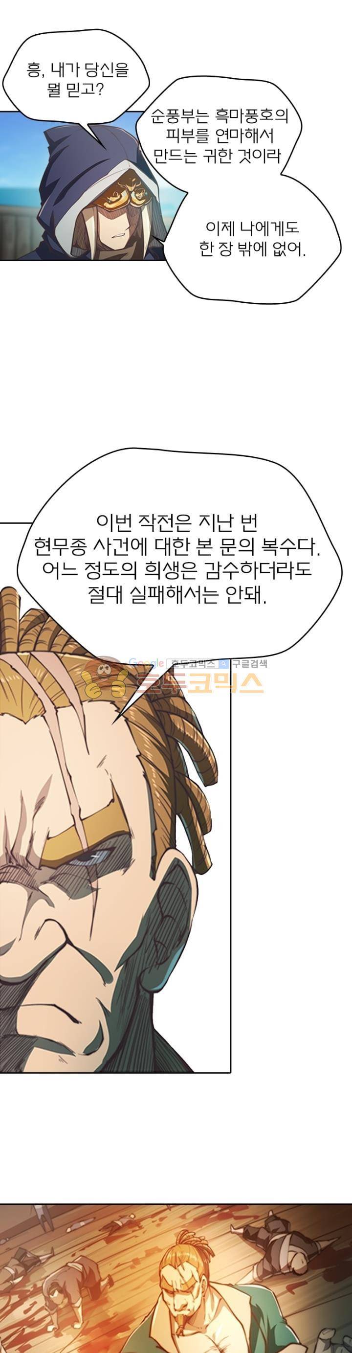 현계지문 66화 4