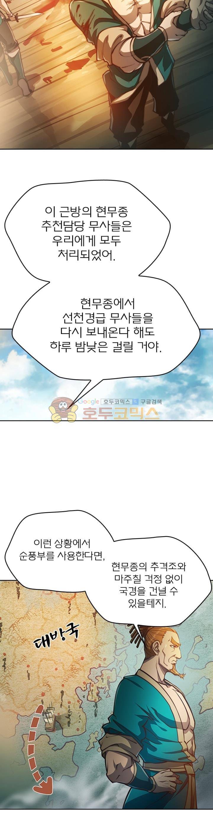 현계지문 66화 5