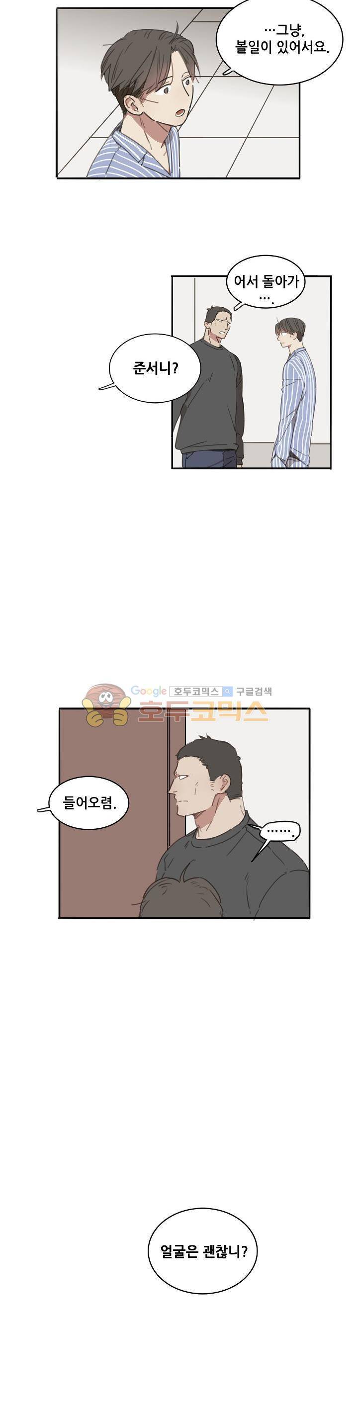 너의 목소리를 보고 싶어 6화 4
