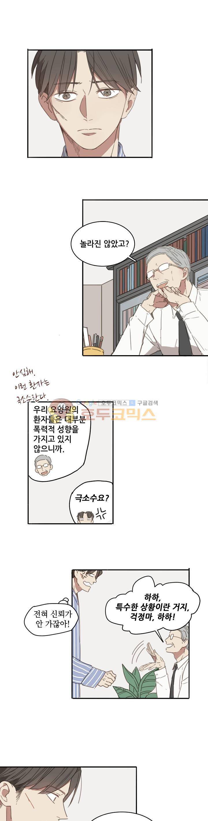 너의 목소리를 보고 싶어 6화 5