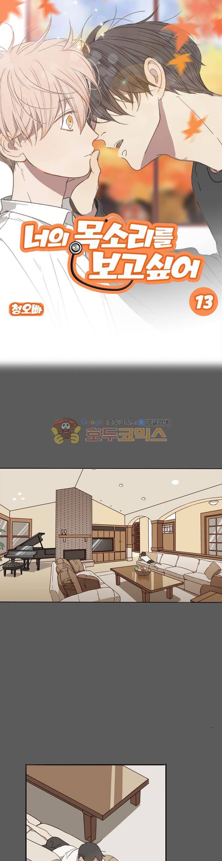 너의 목소리를 보고 싶어 13화 1