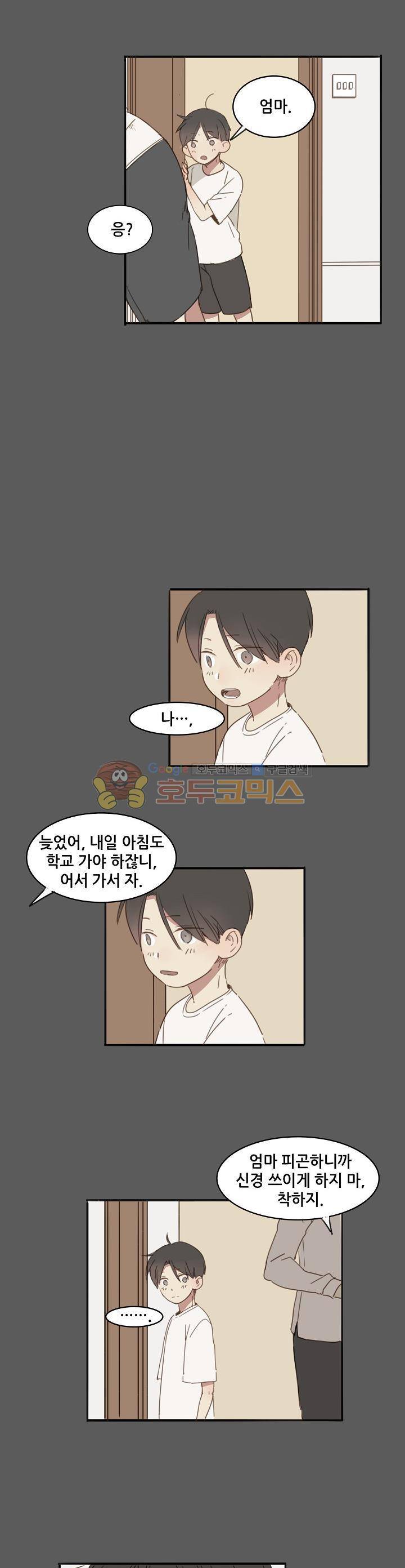 너의 목소리를 보고 싶어 13화 3