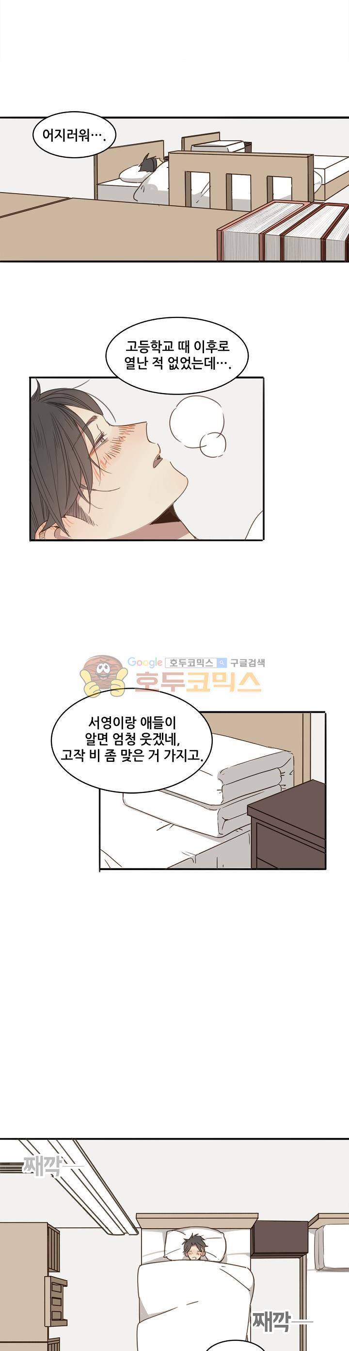 너의 목소리를 보고 싶어 13화 6