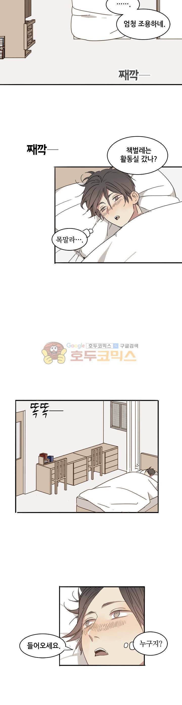 너의 목소리를 보고 싶어 13화 7