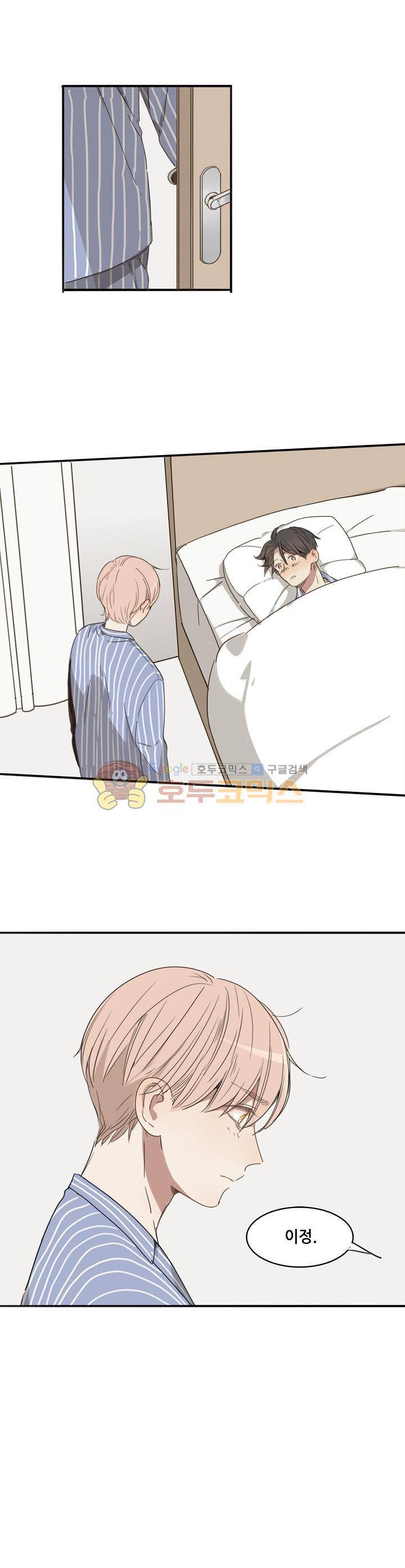 너의 목소리를 보고 싶어 13화 8