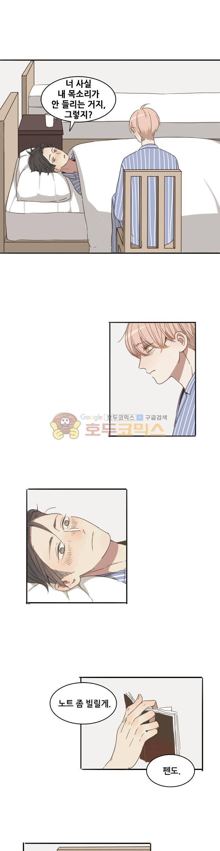 너의 목소리를 보고 싶어 13화 10