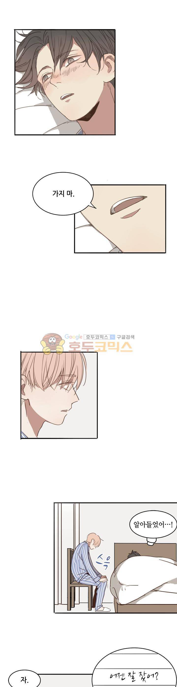 너의 목소리를 보고 싶어 13화 13