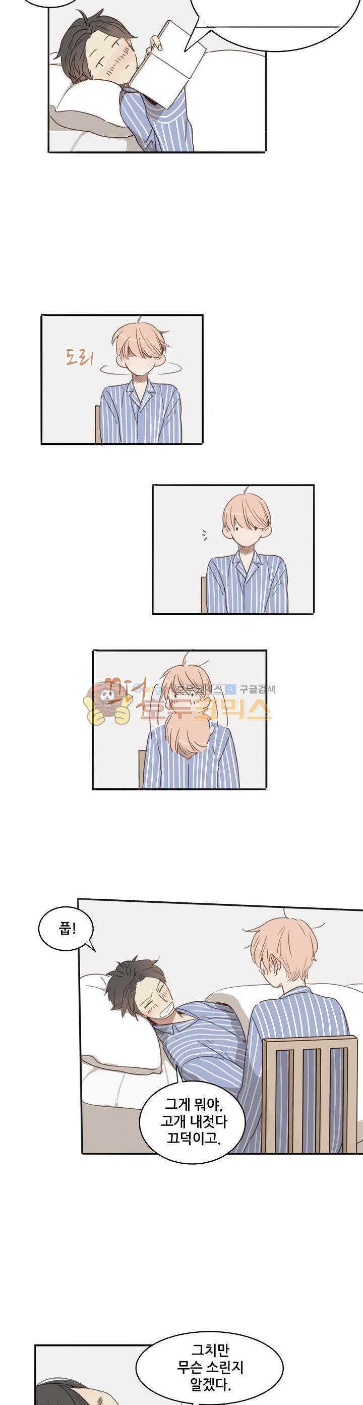 너의 목소리를 보고 싶어 13화 14