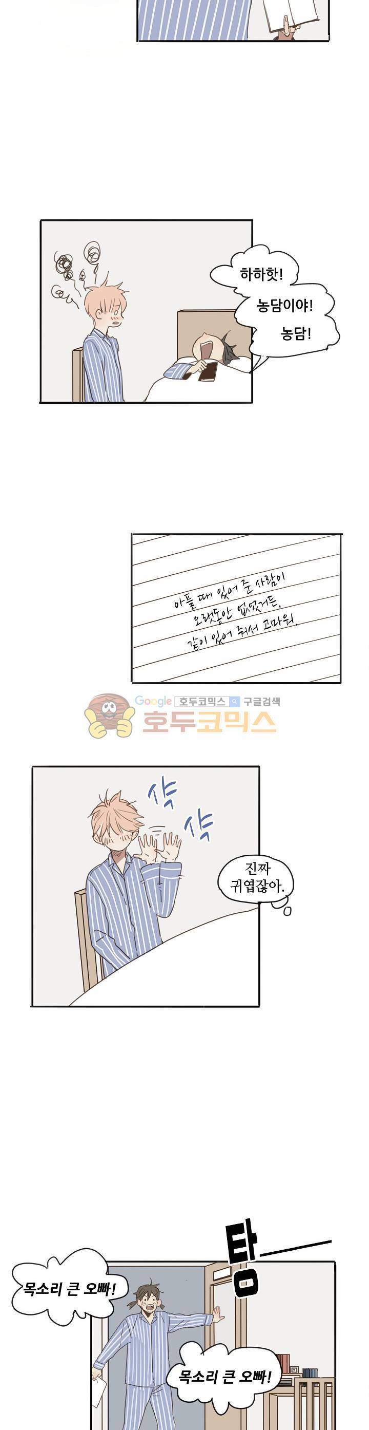 너의 목소리를 보고 싶어 13화 17