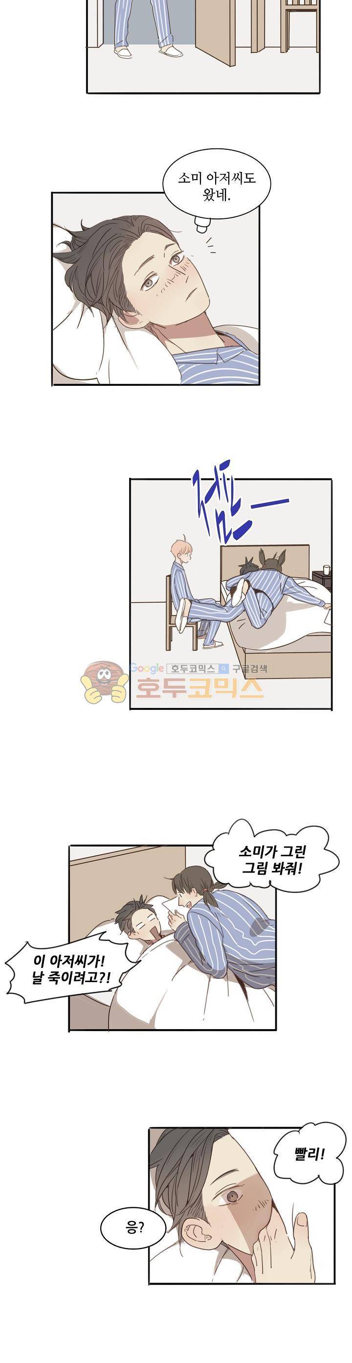 너의 목소리를 보고 싶어 13화 18