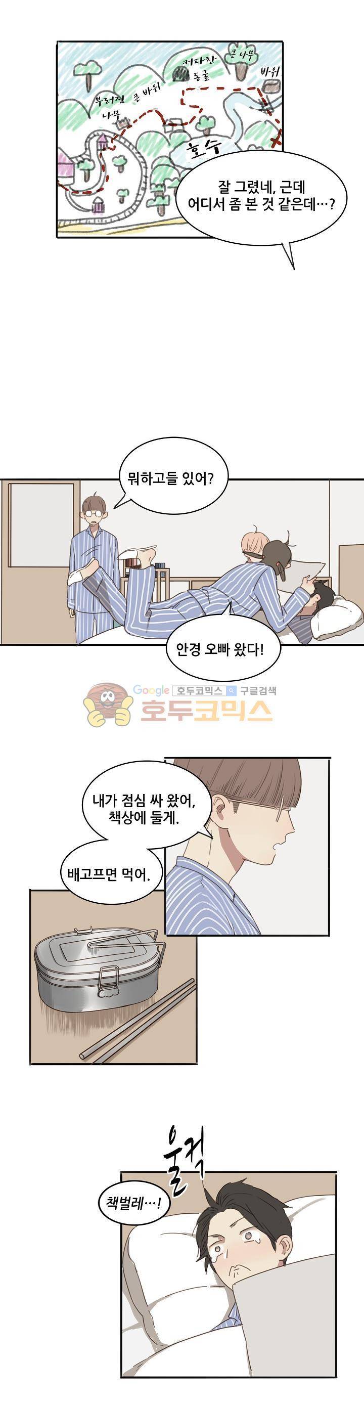 너의 목소리를 보고 싶어 13화 19