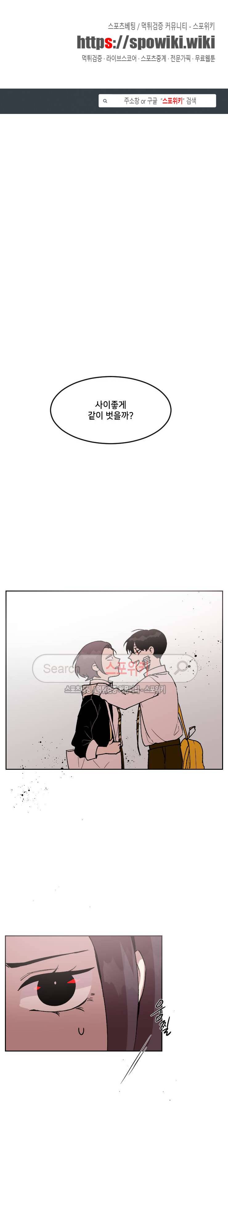 오늘부터 남자입니다 60화 1