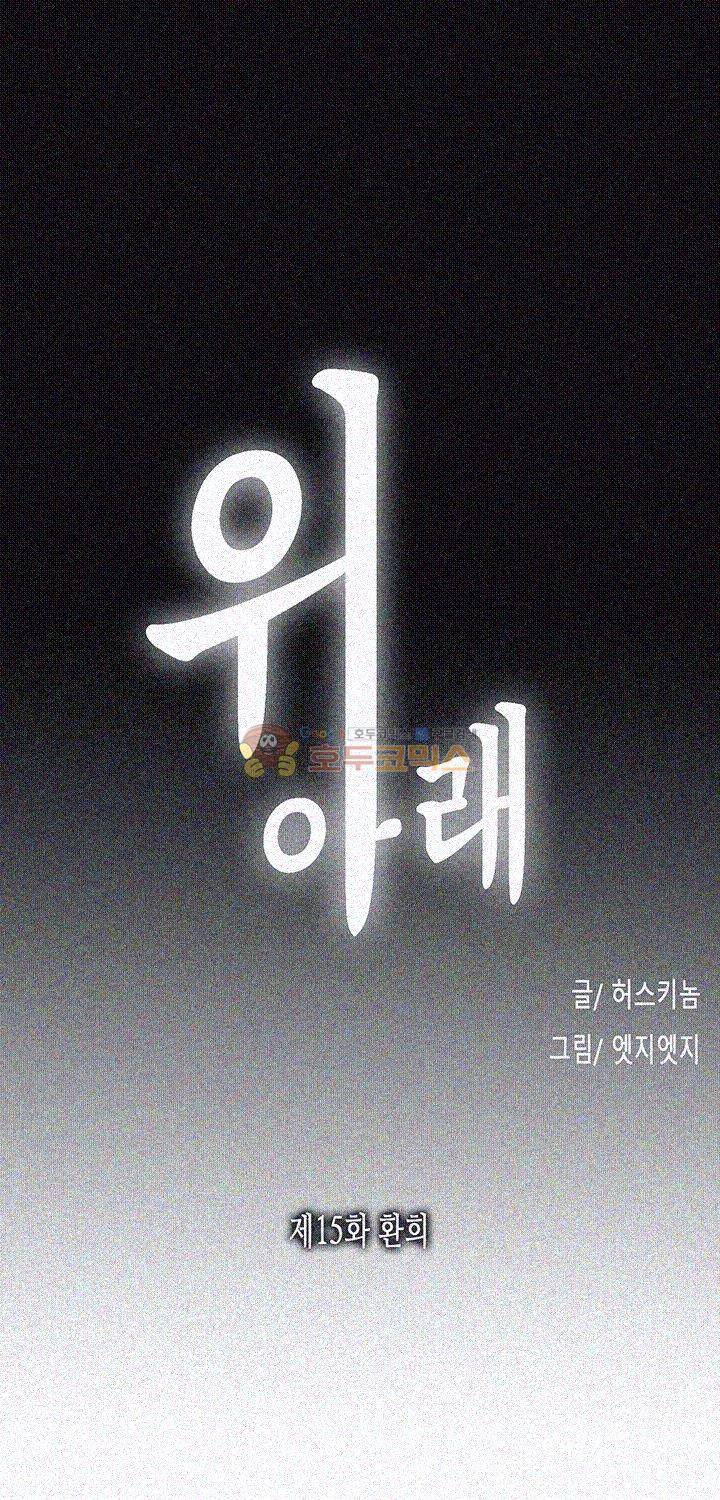 위아래 15화 3