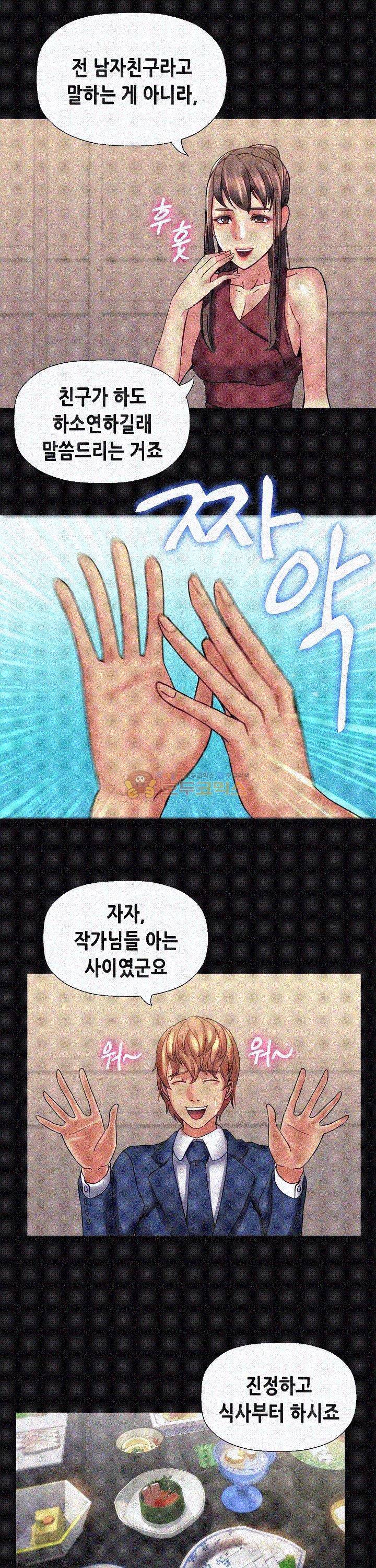자매 와이프 14화 2
