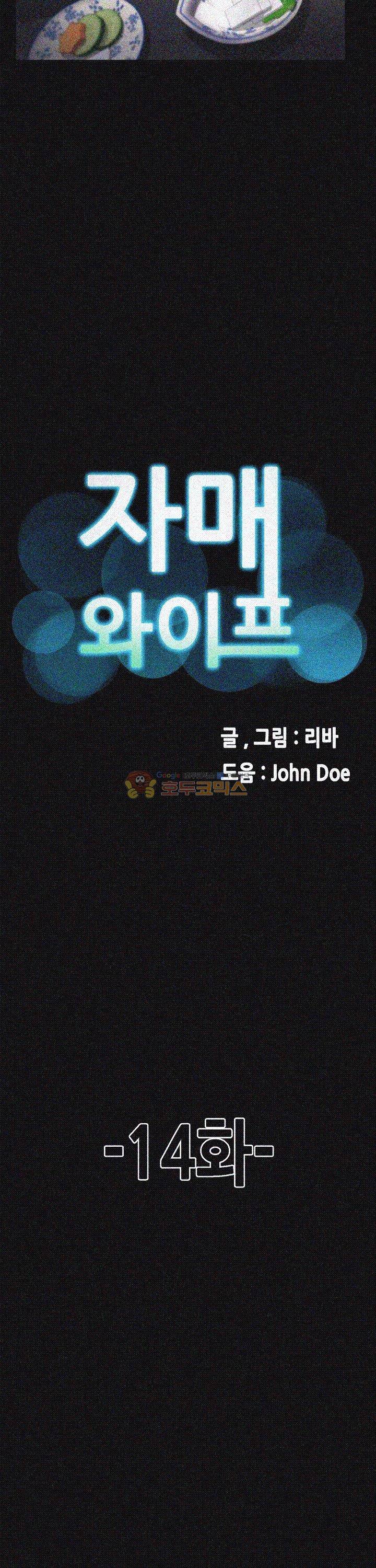 자매 와이프 14화 3