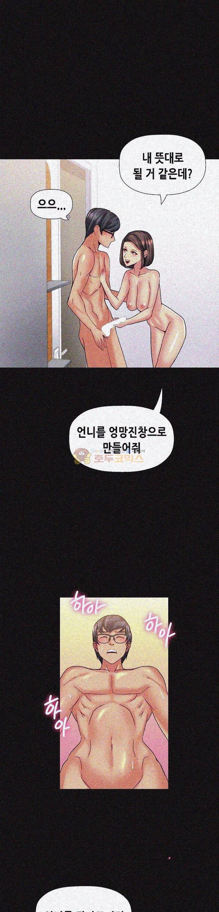 자매 와이프 14화 6