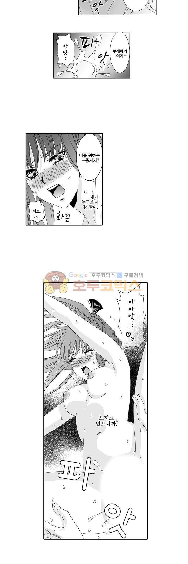 향연:뒤엉킨 관계 73화 3