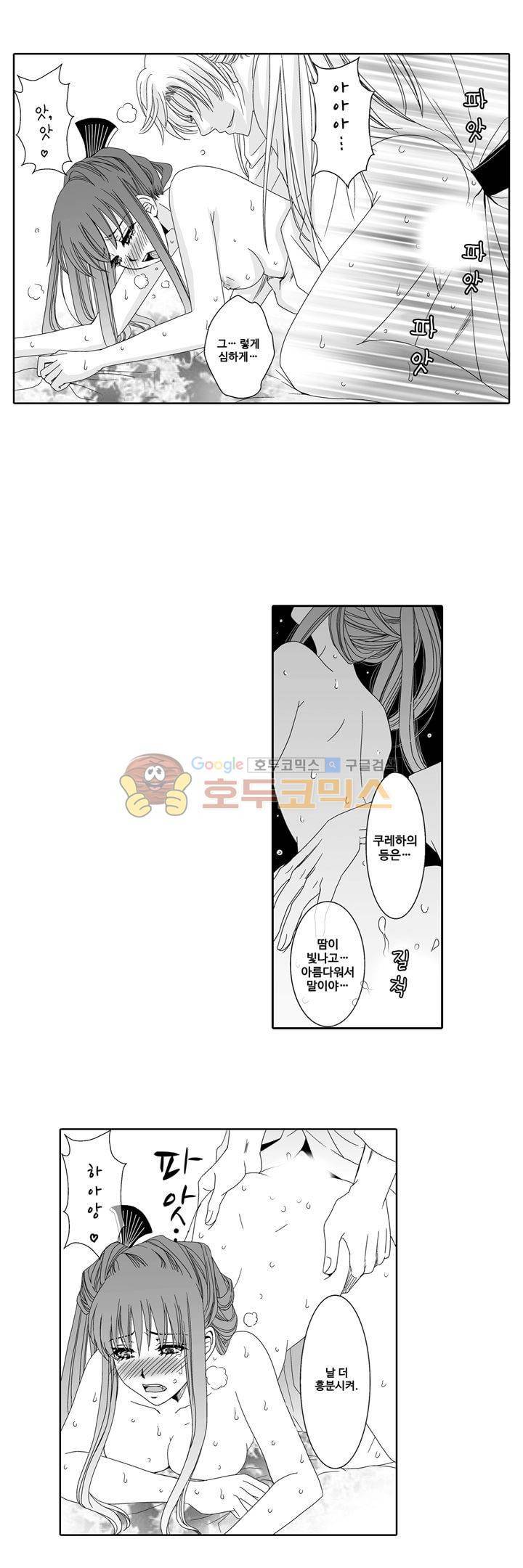 향연:뒤엉킨 관계 73화 4