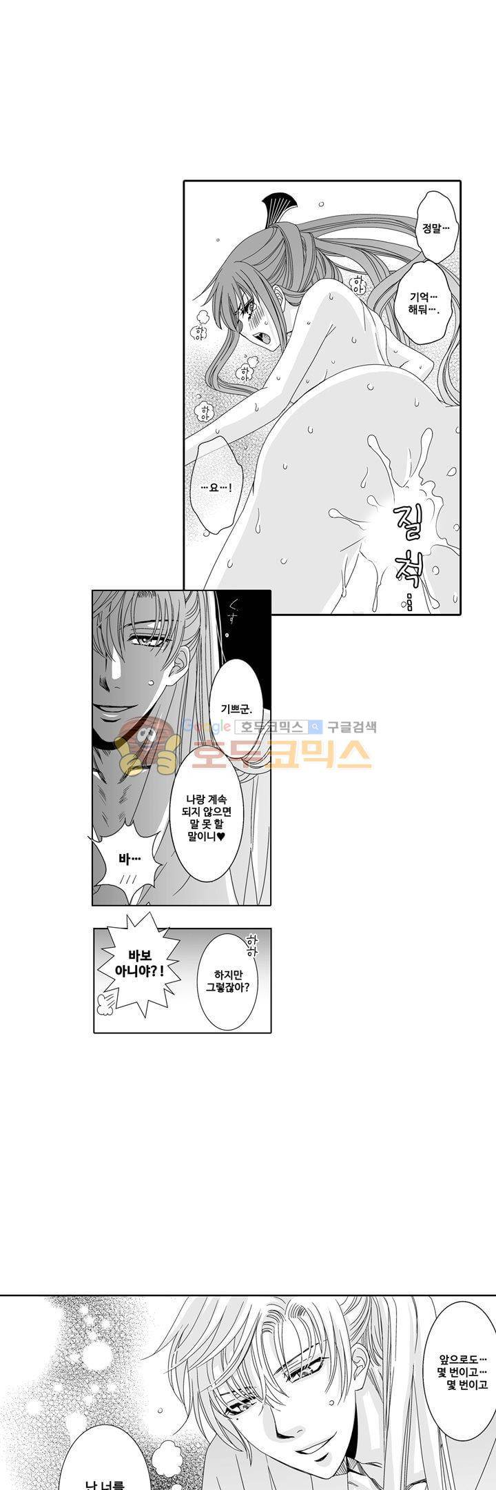 향연:뒤엉킨 관계 73화 5