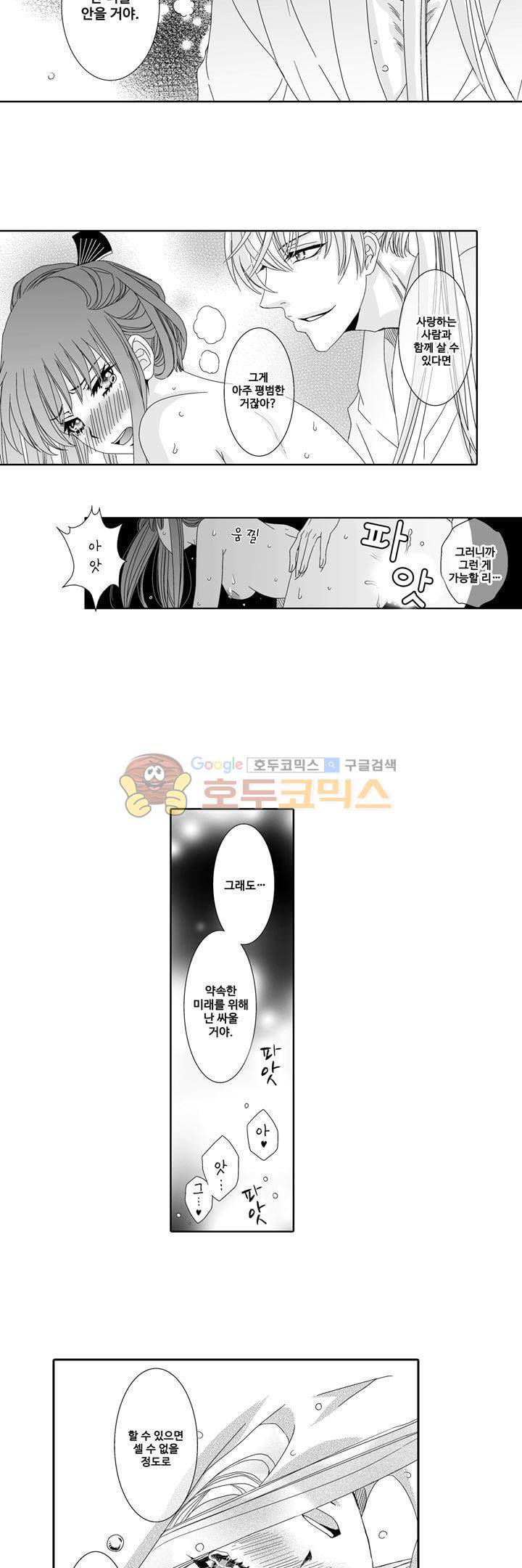 향연:뒤엉킨 관계 73화 6