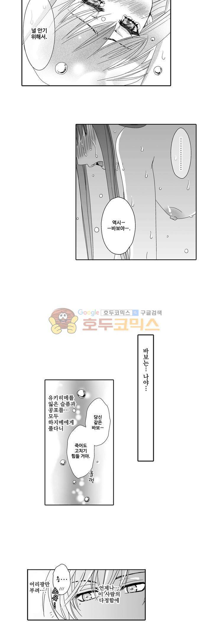 향연:뒤엉킨 관계 73화 7