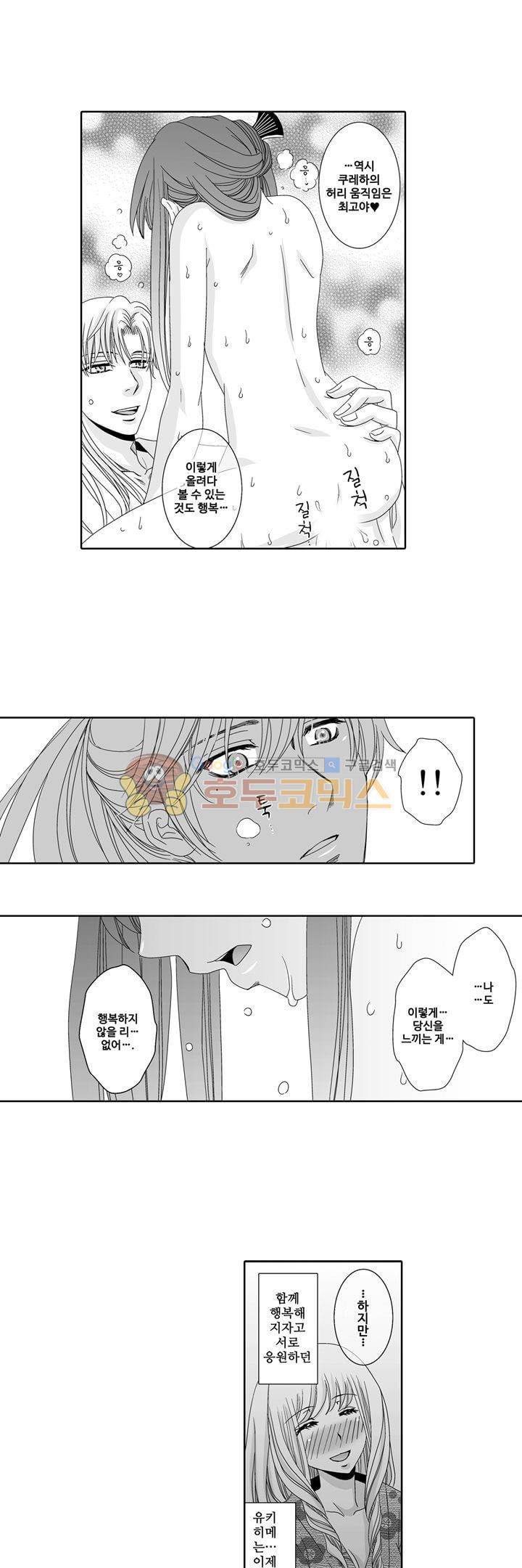향연:뒤엉킨 관계 73화 10