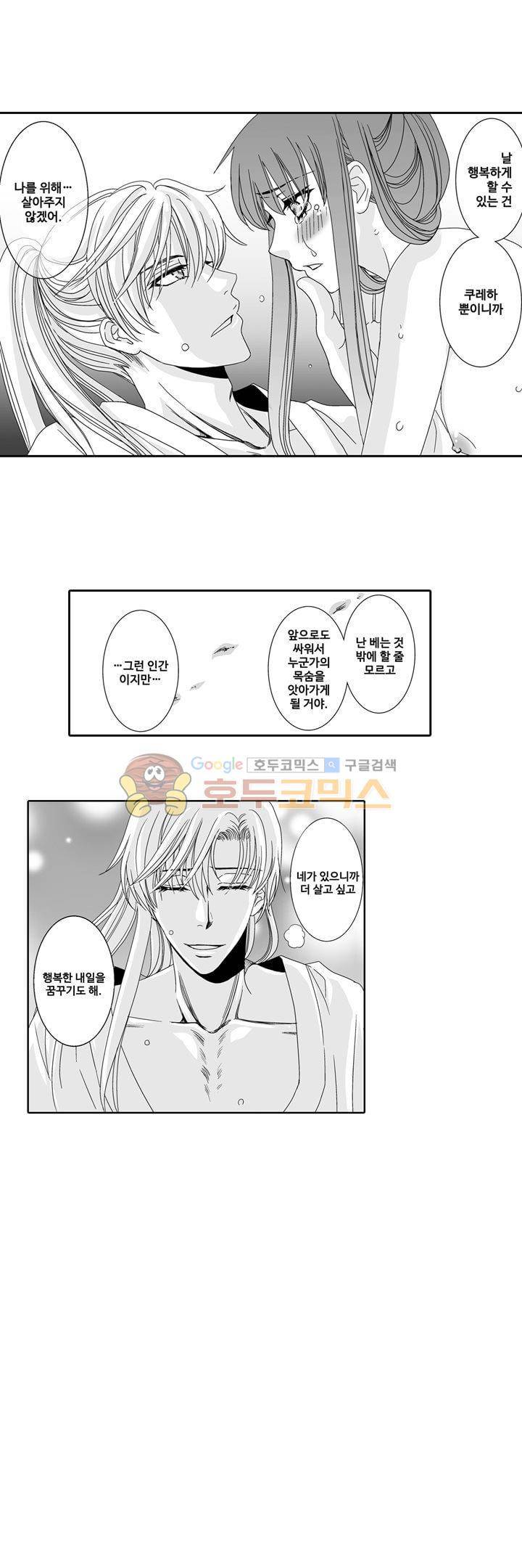 향연:뒤엉킨 관계 73화 12