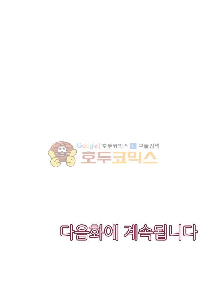 향연:뒤엉킨 관계 73화 13