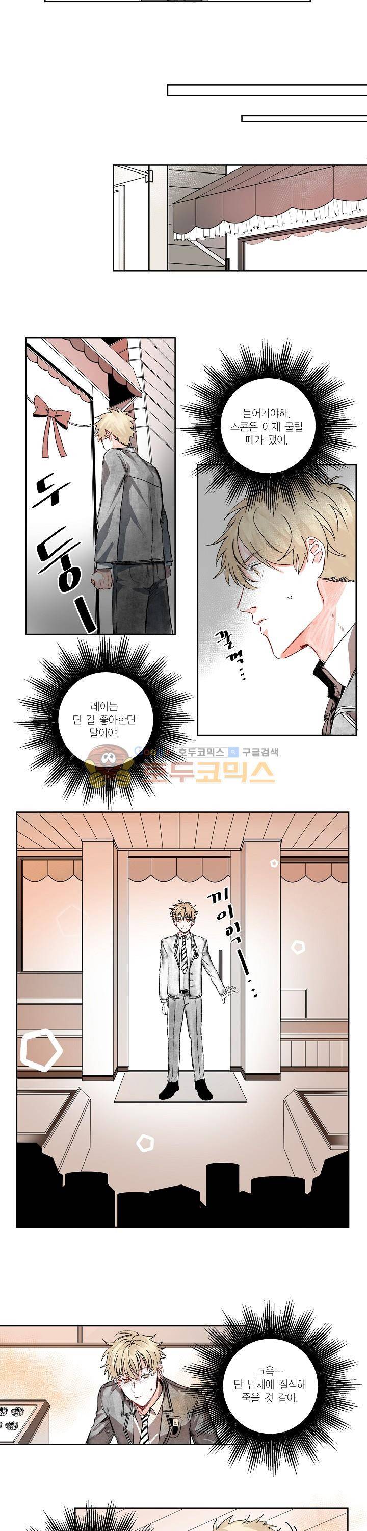 세가지 소원 9화 2