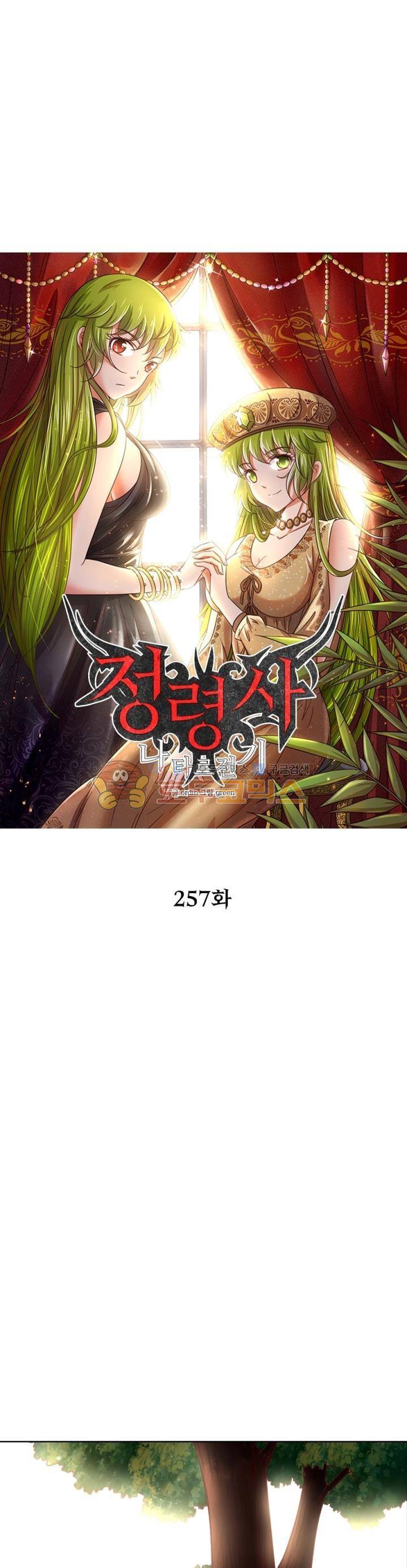 정령사: 나타르 전기 257화 5