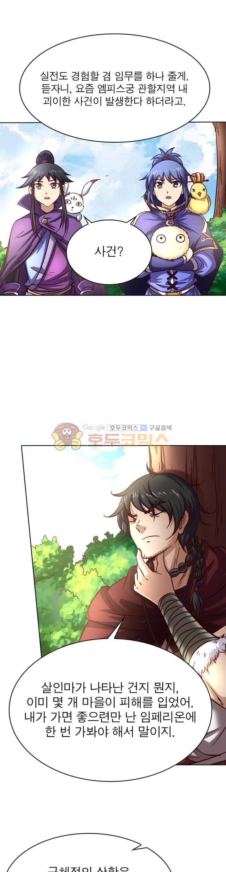 정령사: 나타르 전기 257화 7